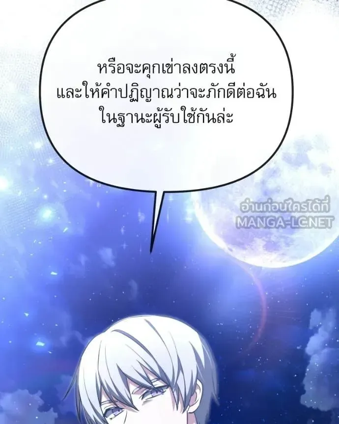 Terminally-Ill Genius Dark Knight อัศวินดำล่าท้าเวลา ตอนที่ 120 หน้า 146