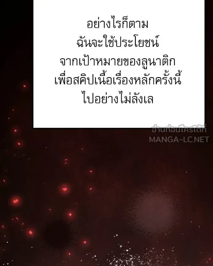 Terminally-Ill Genius Dark Knight อัศวินดำล่าท้าเวลา ตอนที่ 120 หน้า 51