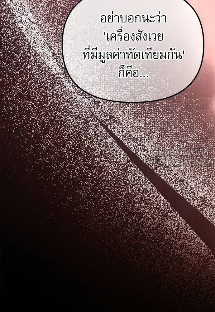 Terminally-Ill Genius Dark Knight อัศวินดำล่าท้าเวลา ตอนที่ 121 หน้า 102