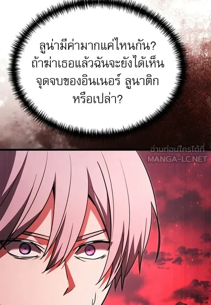 Terminally-Ill Genius Dark Knight อัศวินดำล่าท้าเวลา ตอนที่ 121 หน้า 133