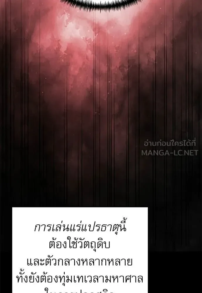 Terminally-Ill Genius Dark Knight อัศวินดำล่าท้าเวลา ตอนที่ 121 หน้า 80