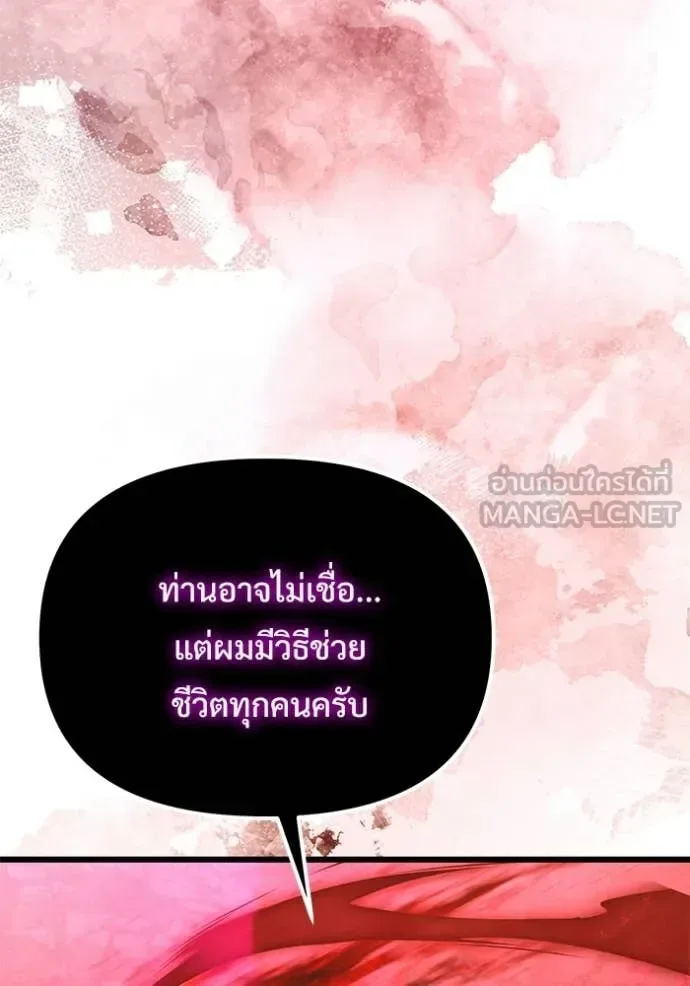 Terminally-Ill Genius Dark Knight อัศวินดำล่าท้าเวลา ตอนที่ 122 หน้า 110