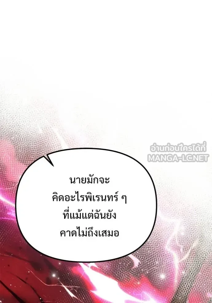 Terminally-Ill Genius Dark Knight อัศวินดำล่าท้าเวลา ตอนที่ 122 หน้า 135