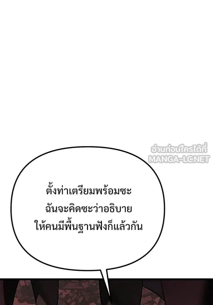 Terminally-Ill Genius Dark Knight อัศวินดำล่าท้าเวลา ตอนที่ 122 หน้า 144