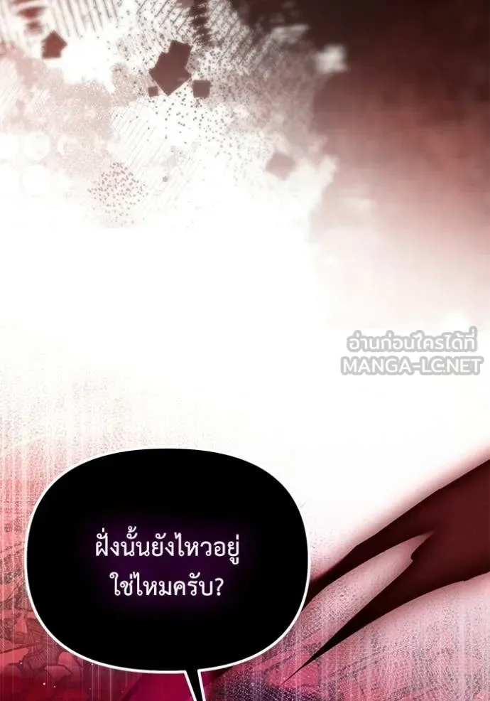 Terminally-Ill Genius Dark Knight อัศวินดำล่าท้าเวลา ตอนที่ 122 หน้า 85