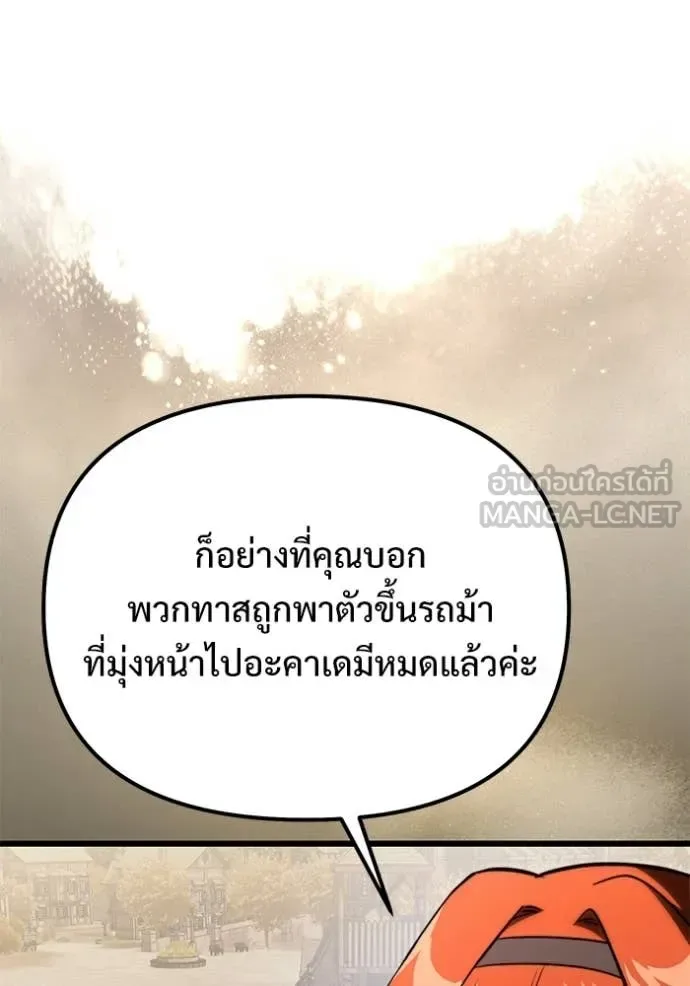Terminally-Ill Genius Dark Knight อัศวินดำล่าท้าเวลา ตอนที่ 124 หน้า 84