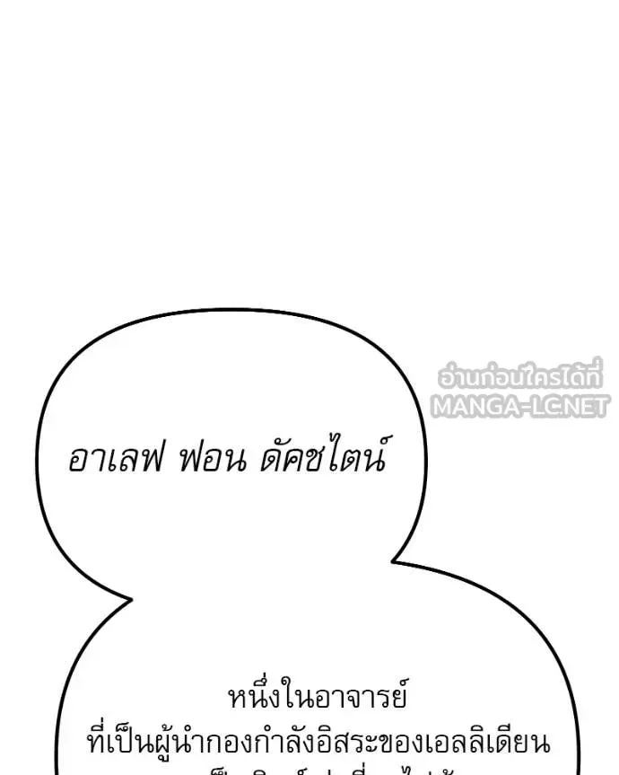 Terminally-Ill Genius Dark Knight อัศวินดำล่าท้าเวลา ตอนที่ 125 หน้า 100
