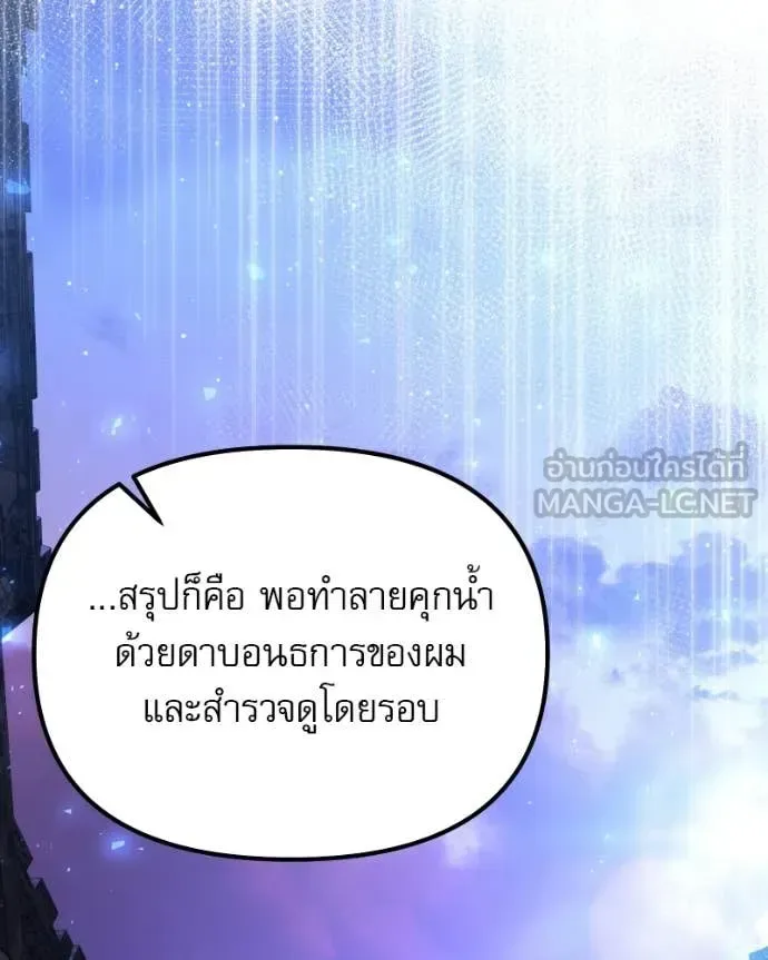 Terminally-Ill Genius Dark Knight อัศวินดำล่าท้าเวลา ตอนที่ 125 หน้า 114