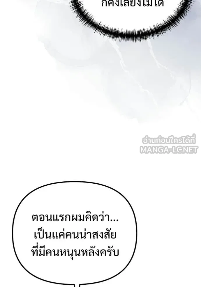 Terminally-Ill Genius Dark Knight อัศวินดำล่าท้าเวลา ตอนที่ 126 หน้า 29