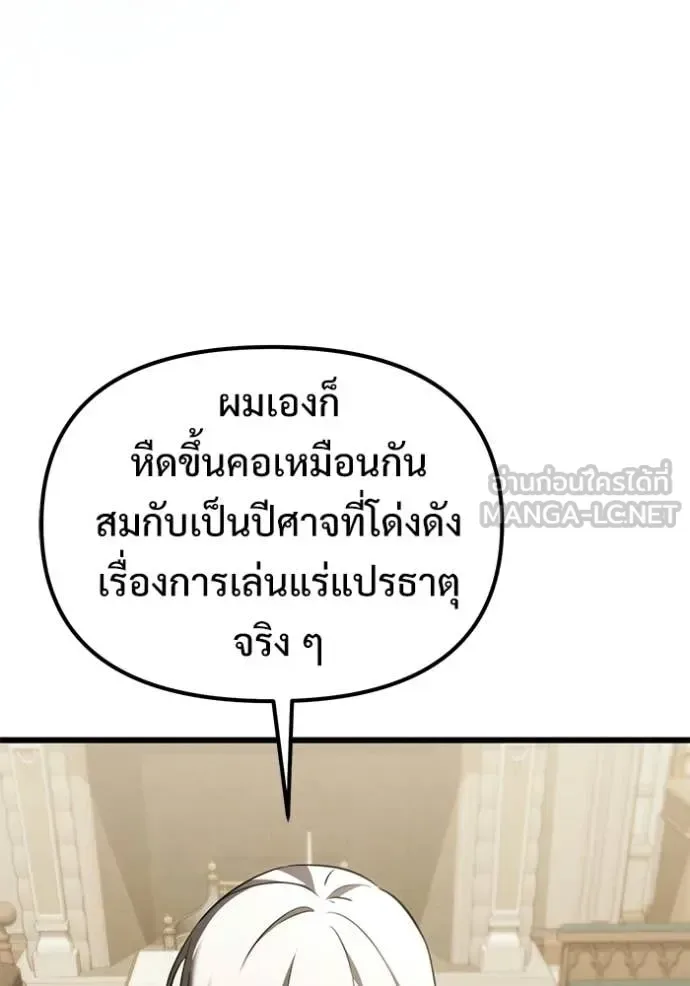 Terminally-Ill Genius Dark Knight อัศวินดำล่าท้าเวลา ตอนที่ 126 หน้า 37