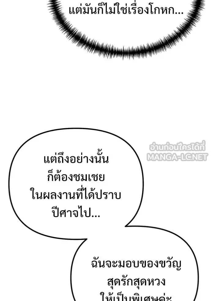 Terminally-Ill Genius Dark Knight อัศวินดำล่าท้าเวลา ตอนที่ 126 หน้า 45
