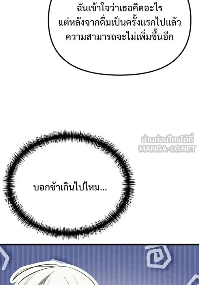 Terminally-Ill Genius Dark Knight อัศวินดำล่าท้าเวลา ตอนที่ 126 หน้า 76