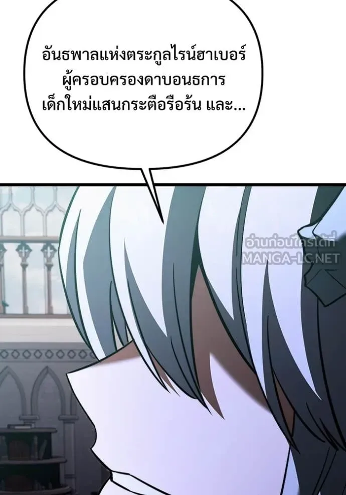 Terminally-Ill Genius Dark Knight อัศวินดำล่าท้าเวลา ตอนที่ 126 หน้า 93
