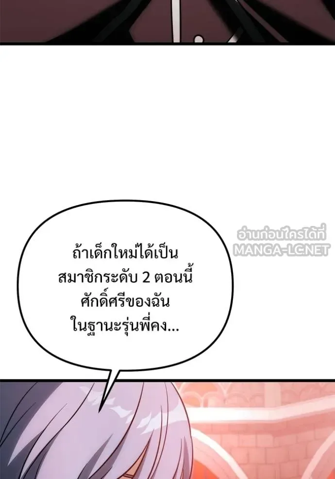 Terminally-Ill Genius Dark Knight อัศวินดำล่าท้าเวลา ตอนที่ 127 หน้า 101