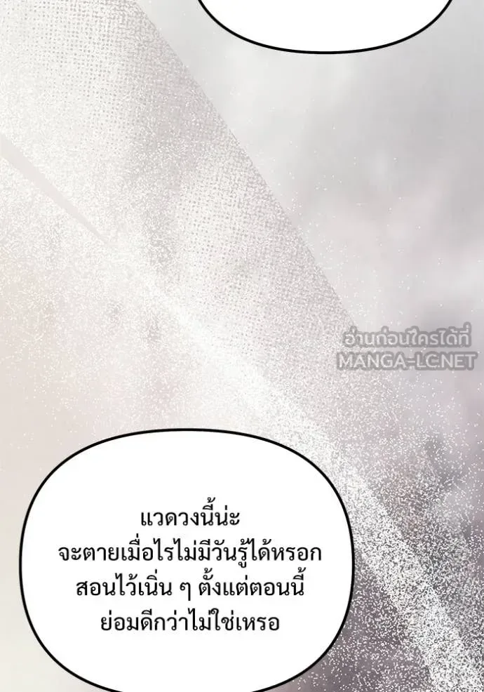 Terminally-Ill Genius Dark Knight อัศวินดำล่าท้าเวลา ตอนที่ 127 หน้า 119