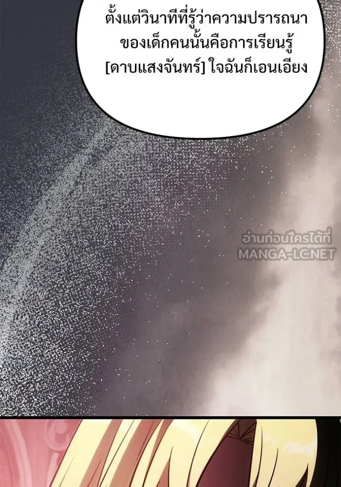 Terminally-Ill Genius Dark Knight อัศวินดำล่าท้าเวลา ตอนที่ 127 หน้า 121