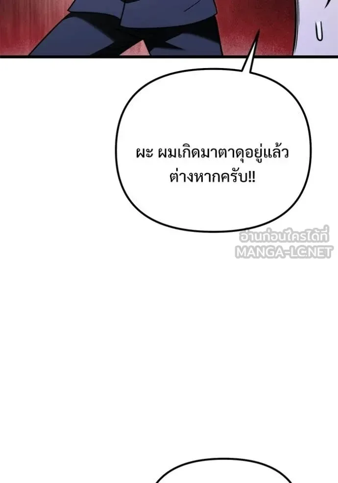 Terminally-Ill Genius Dark Knight อัศวินดำล่าท้าเวลา ตอนที่ 127 หน้า 24