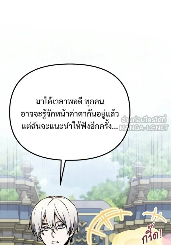 Terminally-Ill Genius Dark Knight อัศวินดำล่าท้าเวลา ตอนที่ 127 หน้า 53