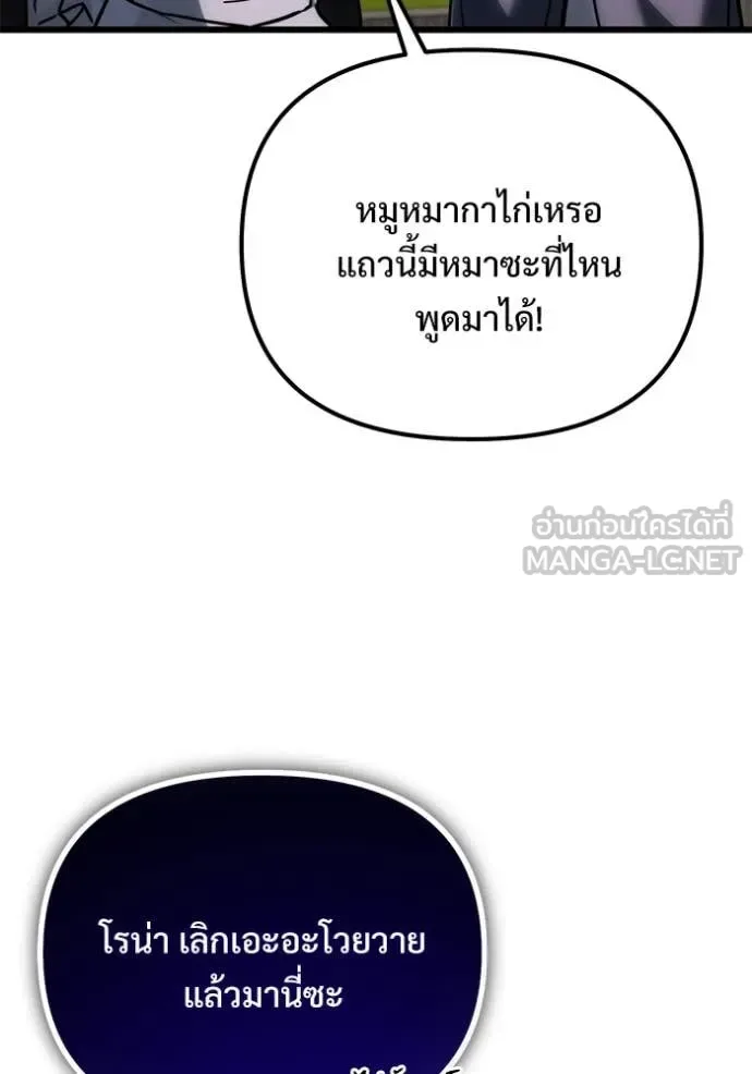 Terminally-Ill Genius Dark Knight อัศวินดำล่าท้าเวลา ตอนที่ 127 หน้า 65