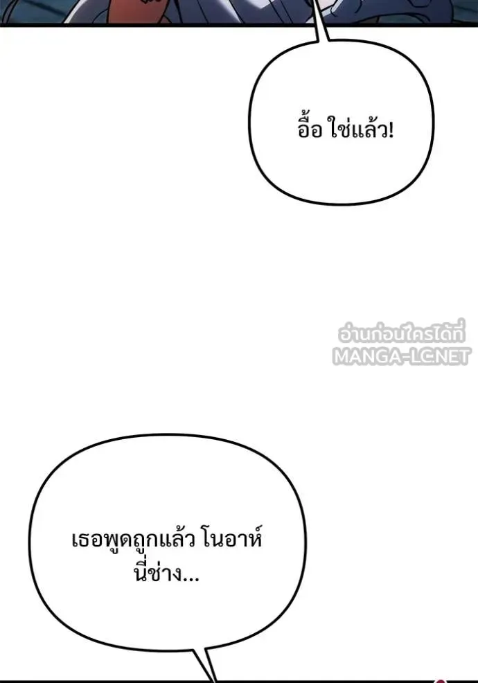 Terminally-Ill Genius Dark Knight อัศวินดำล่าท้าเวลา ตอนที่ 127 หน้า 80