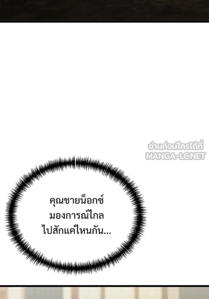 Terminally-Ill Genius Dark Knight อัศวินดำล่าท้าเวลา ตอนที่ 128 หน้า 119