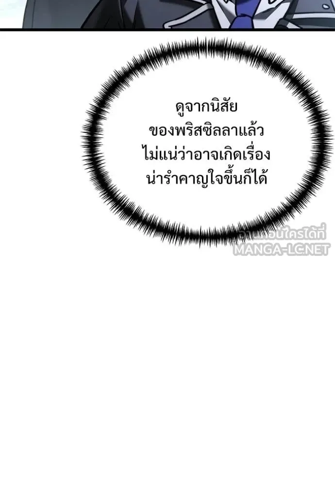 Terminally-Ill Genius Dark Knight อัศวินดำล่าท้าเวลา ตอนที่ 128 หน้า 81