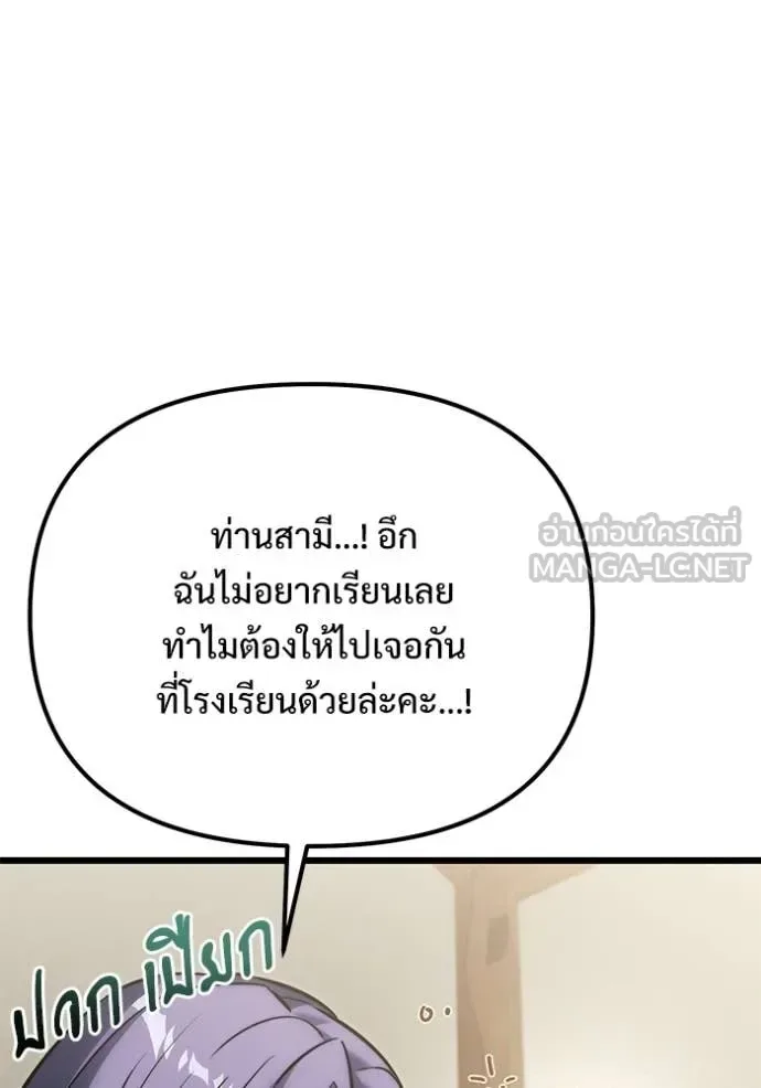 Terminally-Ill Genius Dark Knight อัศวินดำล่าท้าเวลา ตอนที่ 128 หน้า 88
