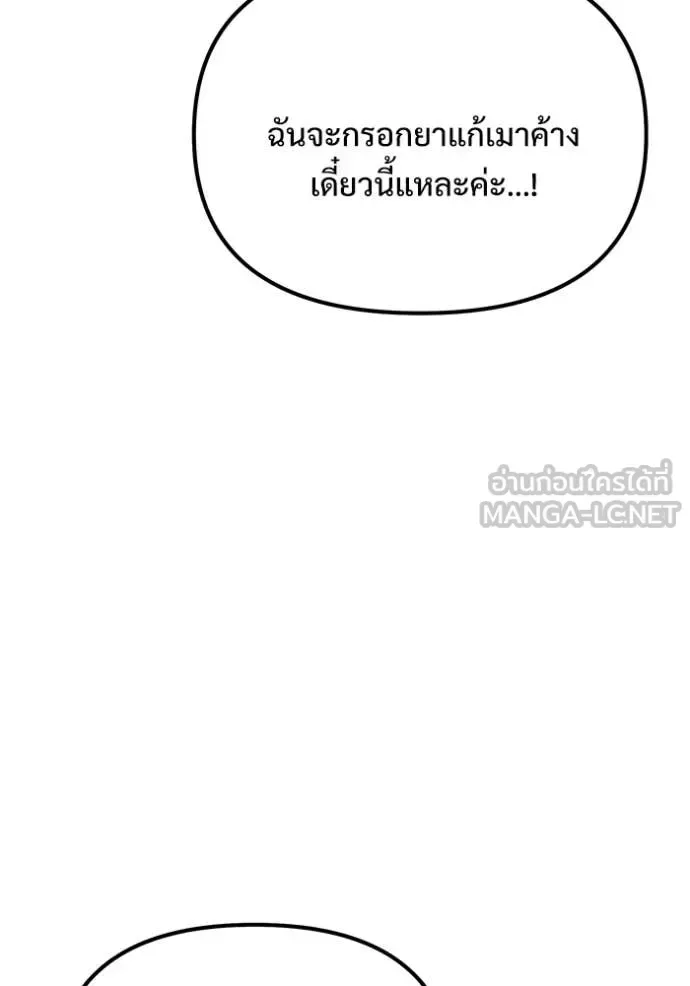 Terminally-Ill Genius Dark Knight อัศวินดำล่าท้าเวลา ตอนที่ 128 หน้า 92