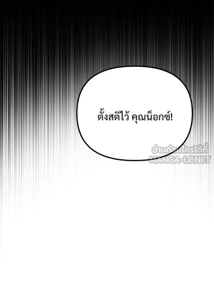Terminally-Ill Genius Dark Knight อัศวินดำล่าท้าเวลา ตอนที่ 129 หน้า 107