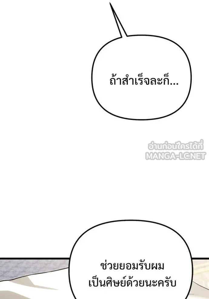 Terminally-Ill Genius Dark Knight อัศวินดำล่าท้าเวลา ตอนที่ 129 หน้า 146