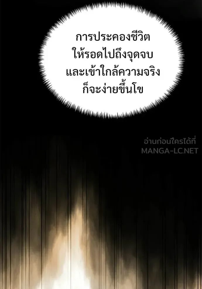 Terminally-Ill Genius Dark Knight อัศวินดำล่าท้าเวลา ตอนที่ 129 หน้า 165