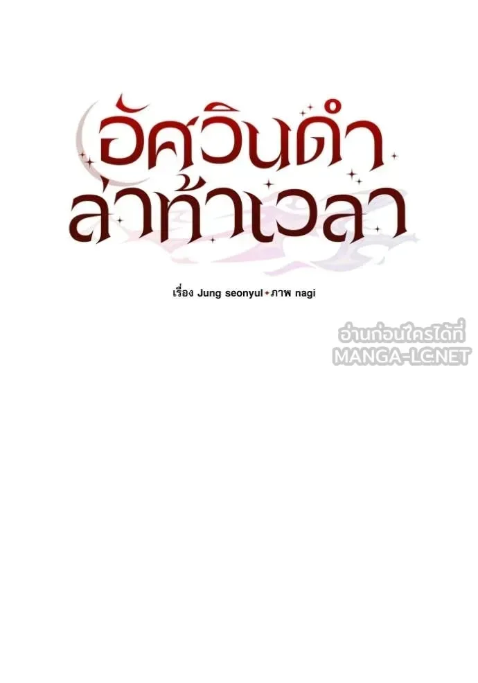 Terminally-Ill Genius Dark Knight อัศวินดำล่าท้าเวลา ตอนที่ 129 หน้า 24