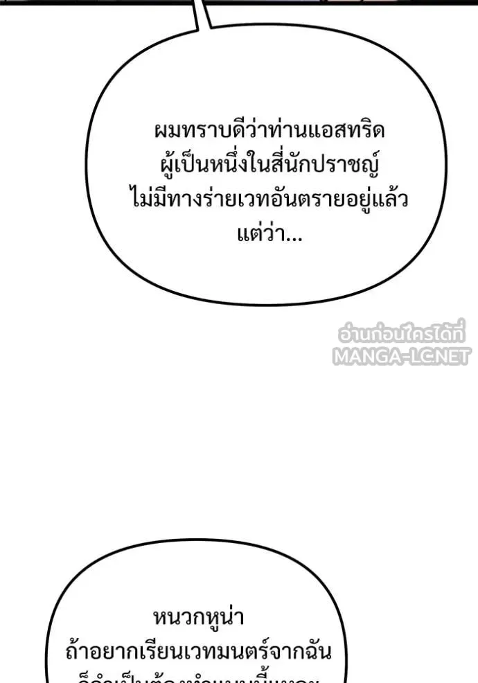 Terminally-Ill Genius Dark Knight อัศวินดำล่าท้าเวลา ตอนที่ 129 หน้า 69