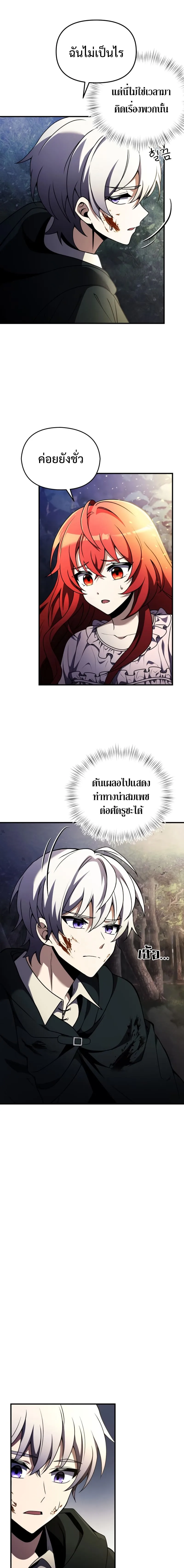 Terminally-Ill Genius Dark Knight อัศวินดำล่าท้าเวลา ตอนที่ 13 หน้า 3