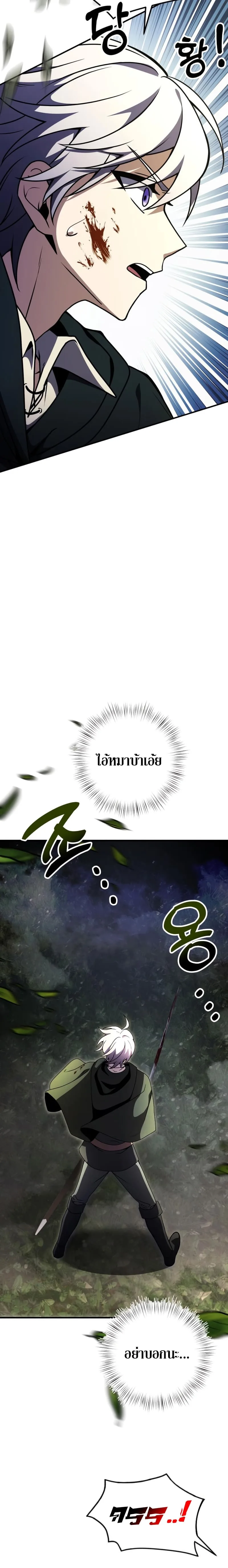 Terminally-Ill Genius Dark Knight อัศวินดำล่าท้าเวลา ตอนที่ 13 หน้า 8