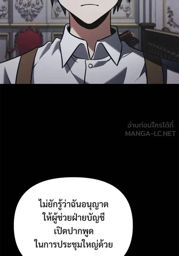 Terminally-Ill Genius Dark Knight อัศวินดำล่าท้าเวลา ตอนที่ 130 หน้า 104