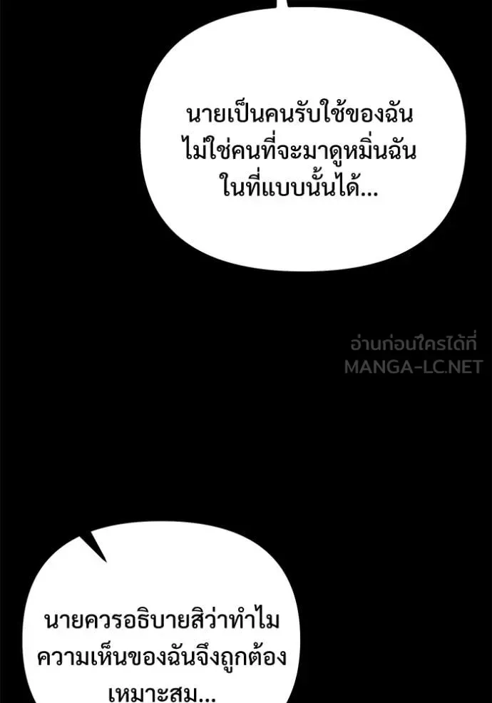 Terminally-Ill Genius Dark Knight อัศวินดำล่าท้าเวลา ตอนที่ 130 หน้า 106