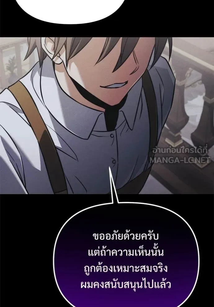 Terminally-Ill Genius Dark Knight อัศวินดำล่าท้าเวลา ตอนที่ 130 หน้า 107