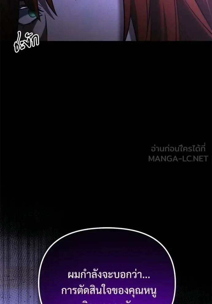 Terminally-Ill Genius Dark Knight อัศวินดำล่าท้าเวลา ตอนที่ 130 หน้า 109