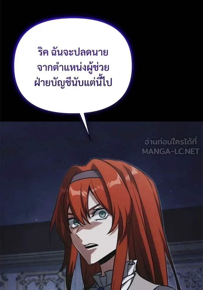 Terminally-Ill Genius Dark Knight อัศวินดำล่าท้าเวลา ตอนที่ 130 หน้า 113