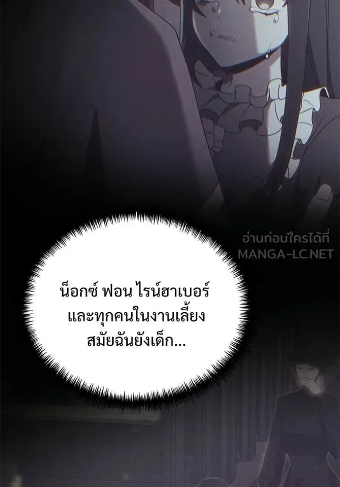 Terminally-Ill Genius Dark Knight อัศวินดำล่าท้าเวลา ตอนที่ 130 หน้า 122