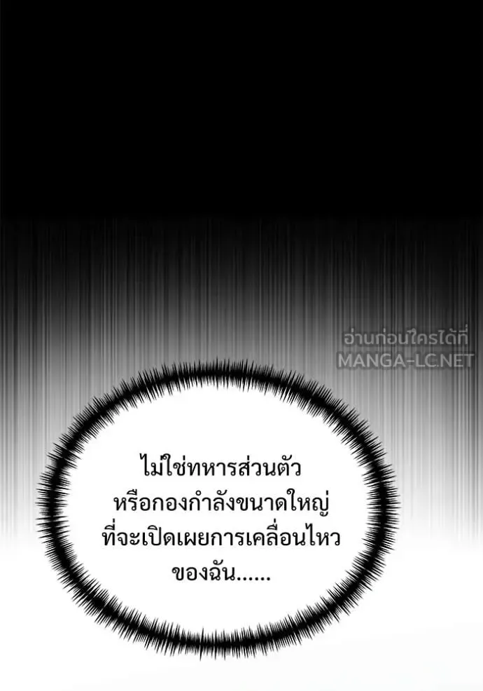 Terminally-Ill Genius Dark Knight อัศวินดำล่าท้าเวลา ตอนที่ 130 หน้า 130