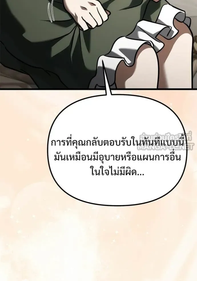 Terminally-Ill Genius Dark Knight อัศวินดำล่าท้าเวลา ตอนที่ 130 หน้า 142