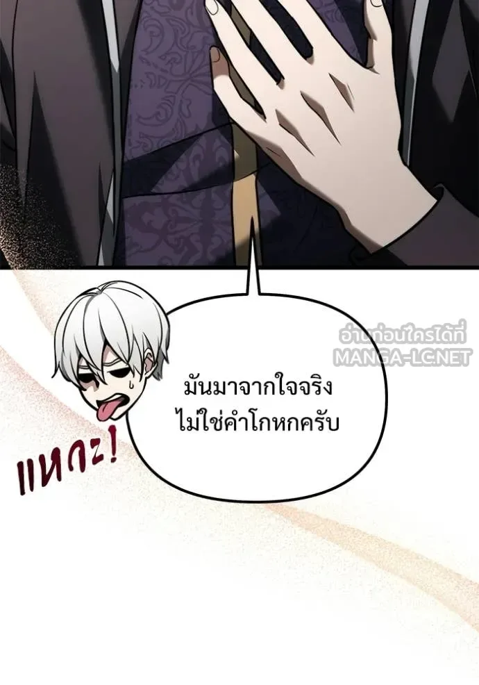 Terminally-Ill Genius Dark Knight อัศวินดำล่าท้าเวลา ตอนที่ 130 หน้า 148