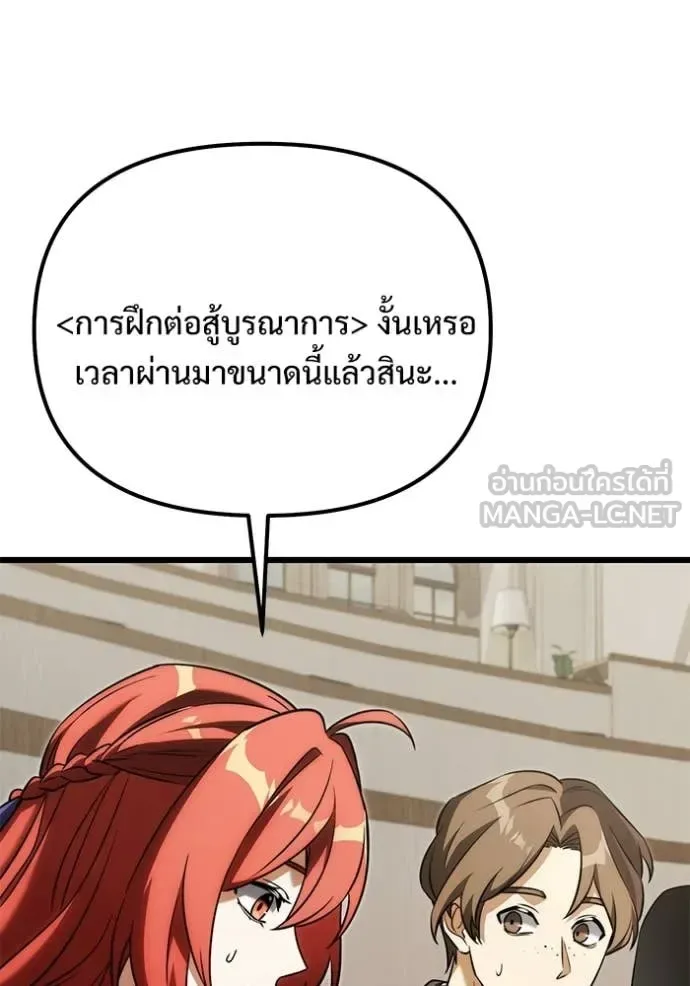 Terminally-Ill Genius Dark Knight อัศวินดำล่าท้าเวลา ตอนที่ 130 หน้า 44