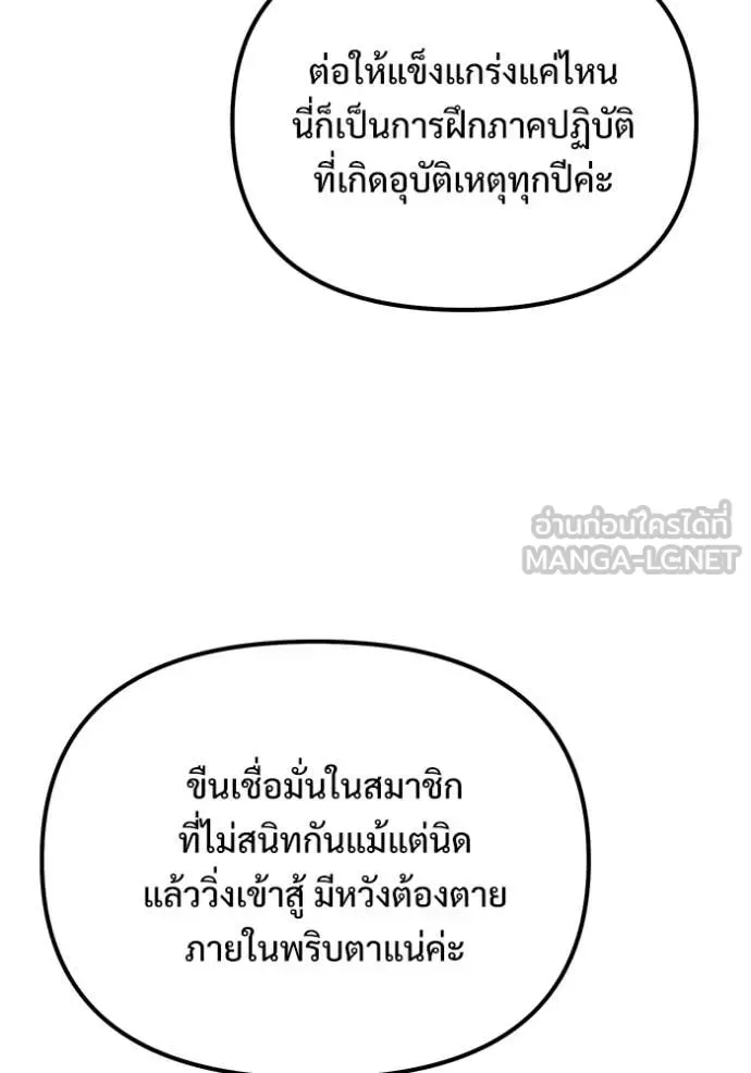 Terminally-Ill Genius Dark Knight อัศวินดำล่าท้าเวลา ตอนที่ 130 หน้า 48