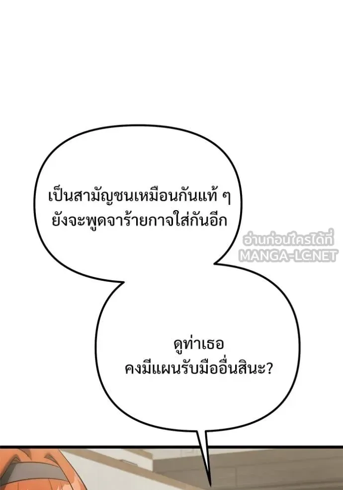 Terminally-Ill Genius Dark Knight อัศวินดำล่าท้าเวลา ตอนที่ 130 หน้า 50