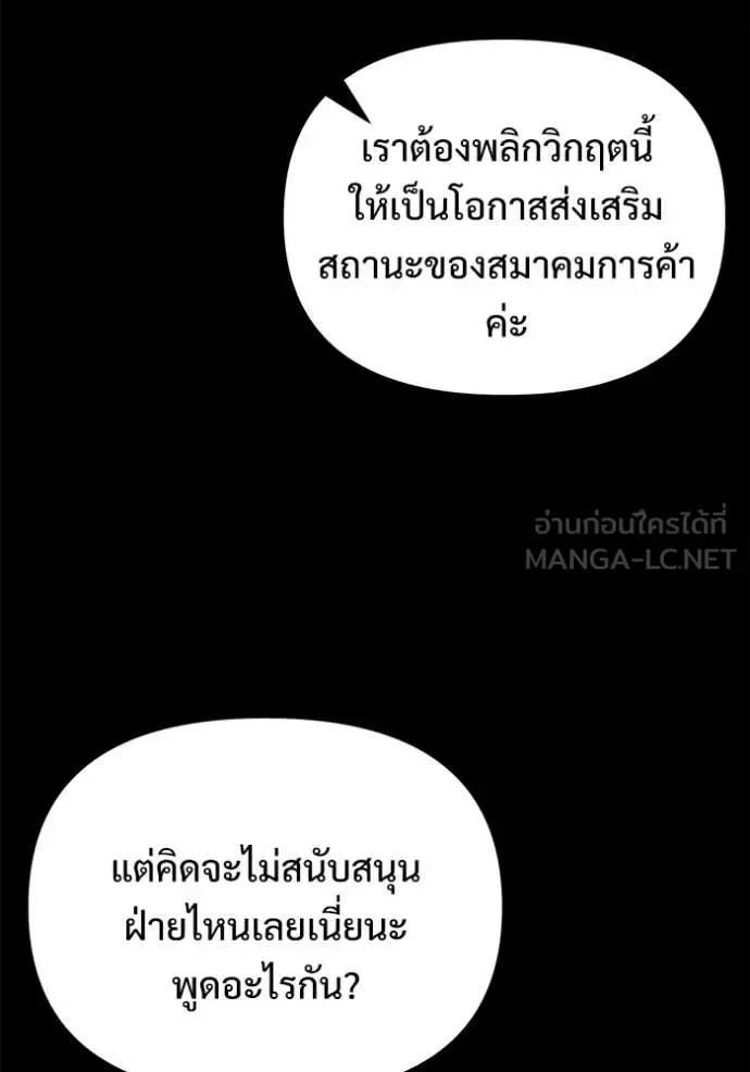 Terminally-Ill Genius Dark Knight อัศวินดำล่าท้าเวลา ตอนที่ 130 หน้า 79