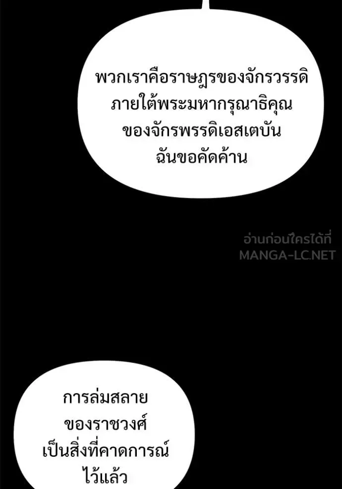 Terminally-Ill Genius Dark Knight อัศวินดำล่าท้าเวลา ตอนที่ 130 หน้า 81