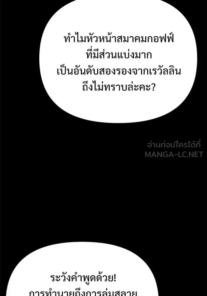 Terminally-Ill Genius Dark Knight อัศวินดำล่าท้าเวลา ตอนที่ 130 หน้า 83